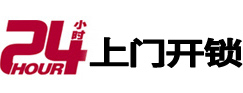 望谟24小时锁行